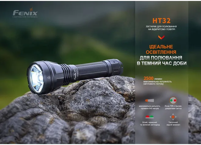 Ліхтар ручний Fenix HT32 Фото 2